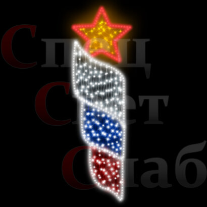 Светодиодная консоль к 9 мая Флаг спиралью со звездой