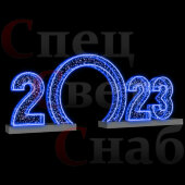Светодиодная Арка "Цифры 2023 год" Синее свечение