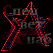 арка звезда