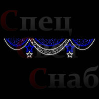 Светодиодная перетяжка "Занавес со звездами" 4 х 0,8 м Синяя