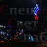 Светодиодная консоль "Патриот" 2м триколор