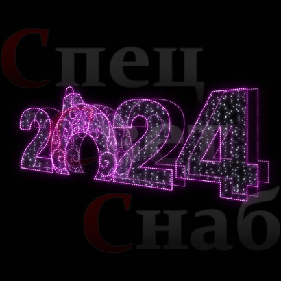 Светодиодная Арка "Цифры 2024 год" Розовое, белое свечение