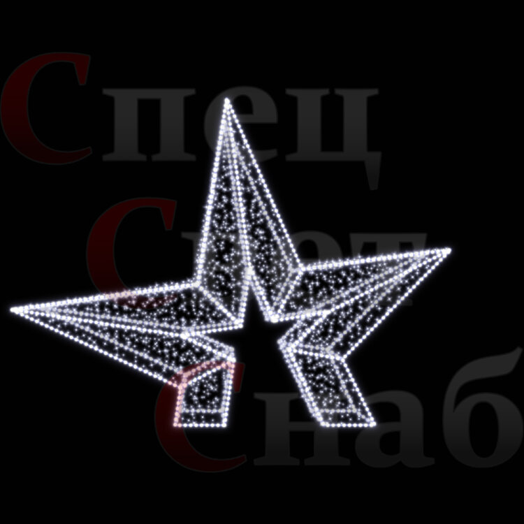 Светодиодная фигура "Звезда" 3м белая в Москве. Купить в СпецСветСнаб