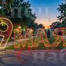 Фотозона световая "9 мая" ко Дню Победы 4м