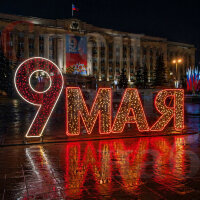 Фотозона световая "9 мая" ко Дню Победы 4м