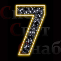 Светодиодная фигура "Цифра 7" неон