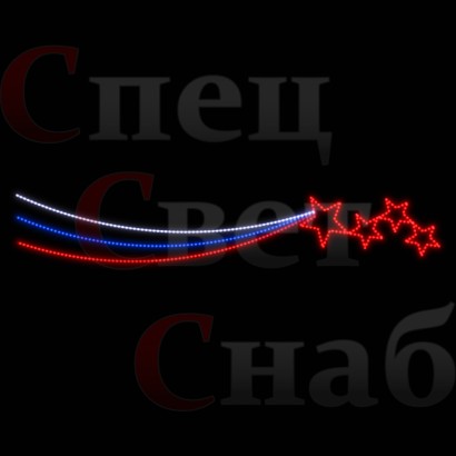 Светодиодная перетяжка "Звездный след" 4м красный триколор