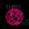 Светодиодная фигура "Елочный шар экзо" 1,1м Розовый