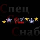 Перетяжка "9 мая" звезды 10м дюралайт