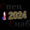 Светодиодная фотозона "Новогодняя композиция 2024" Теплое белое свечение