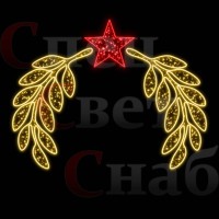 Арка "Лавровый венок" 3м неон