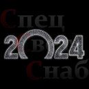 Светодиодная Арка "Цифры 2024 год" Белое свечение 2D